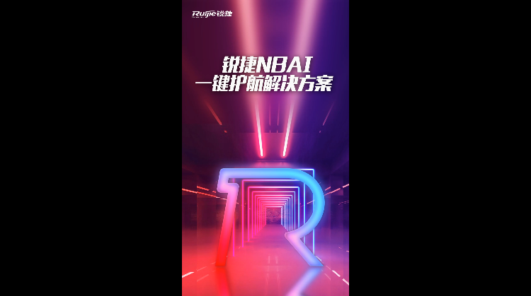 尊龙时凯无价之姐—NBAI方案唱给你听！